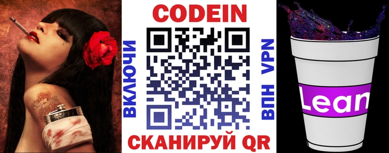 Кодеиновый сироп Lean Purple Drank  Нижний Ломов 